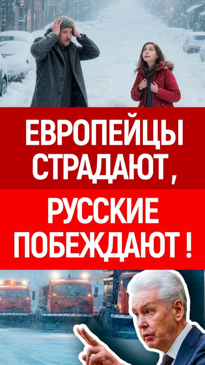 Своих не жалеют...но завидуют России! Зима в Европе, Зима в Москве. Москва Россия. смотреть онлайн