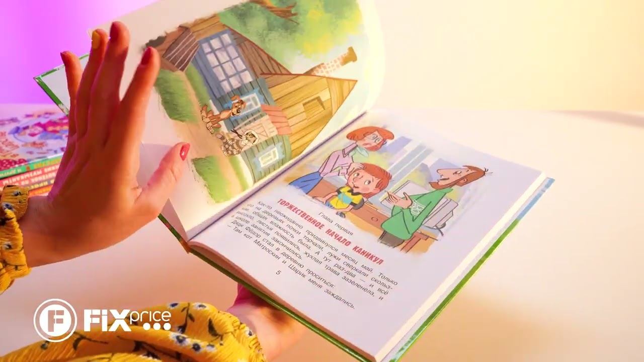 Книги Сказки мультфильмы | FIX PRICE смотреть онлайн
