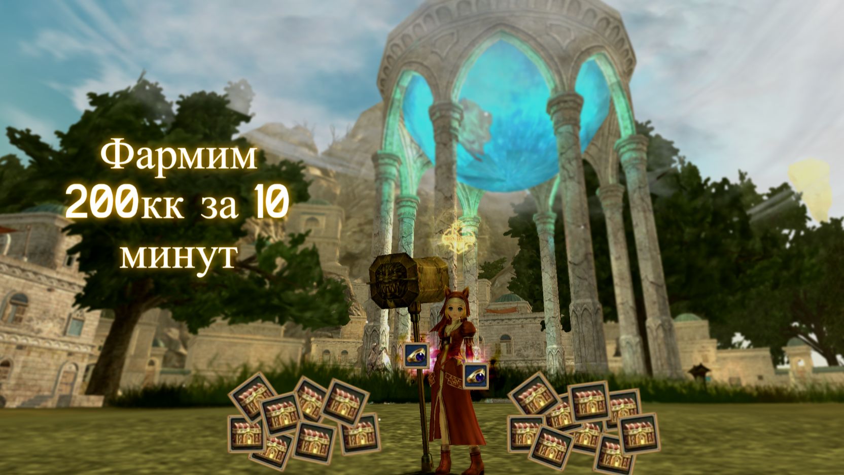 ФАРМИМ 200КК ЗА 10 МИНУТ смотреть онлайн