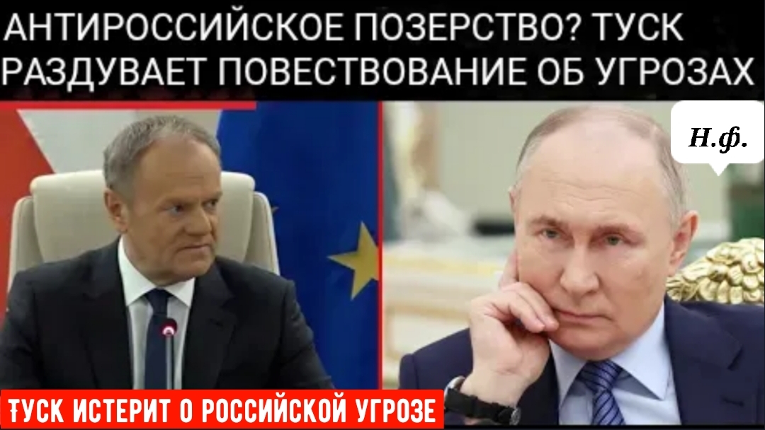 ВОЕННАЯ ИСТЕРИЯ В ВАРШАВЕ: Туск хвастается «лучшей охраняемой» границей, а ЕС разжигает паранойю. смотреть онлайн