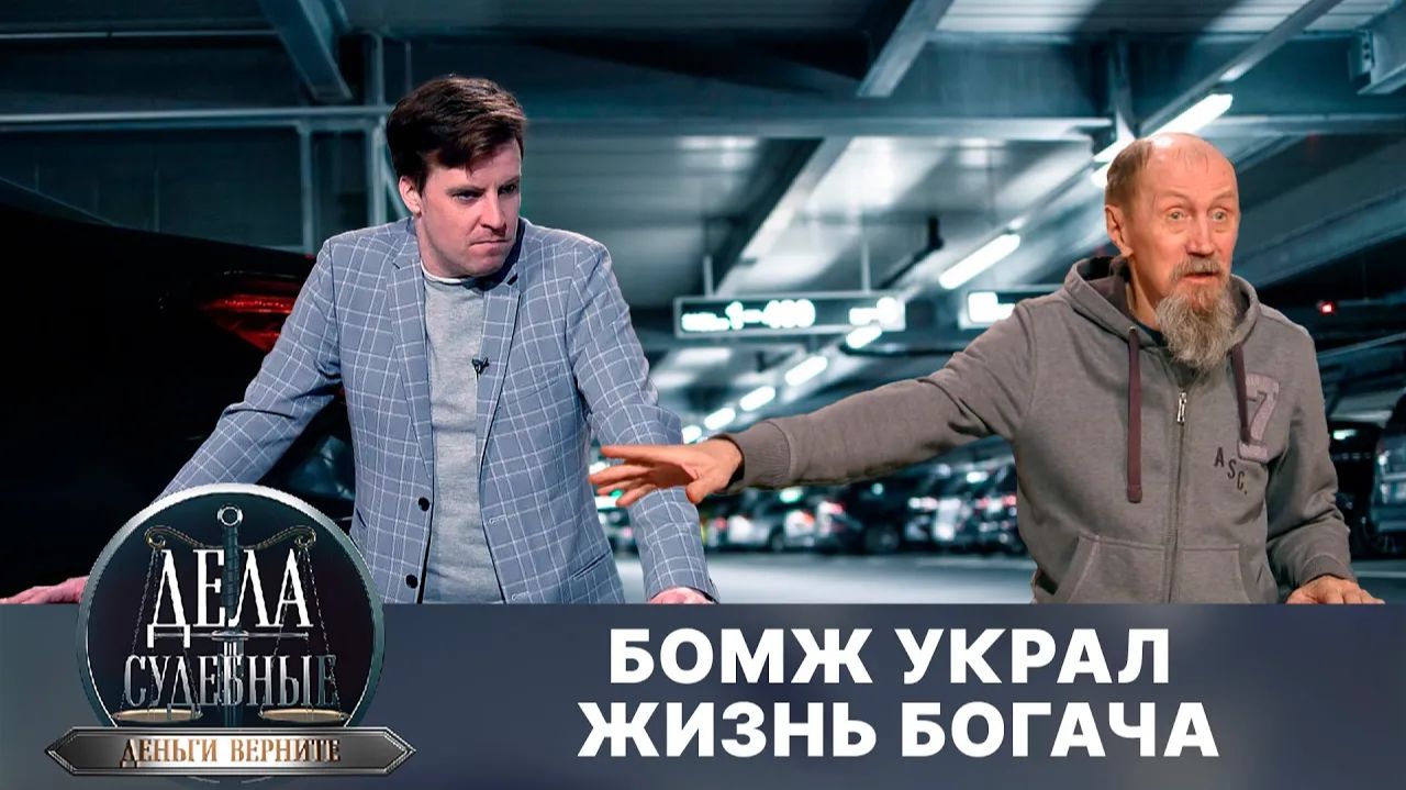 Дела судебные с Дмитрием Агрисом. Деньги верните! Эфир от 01.08.24 смотреть онлайн