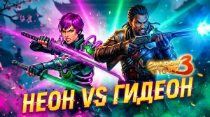Неоновый Призрак и Лорд Гидеон УНИЖАЕТ МЕНЯ без СМС и Регистраций в Shadow Fight 3