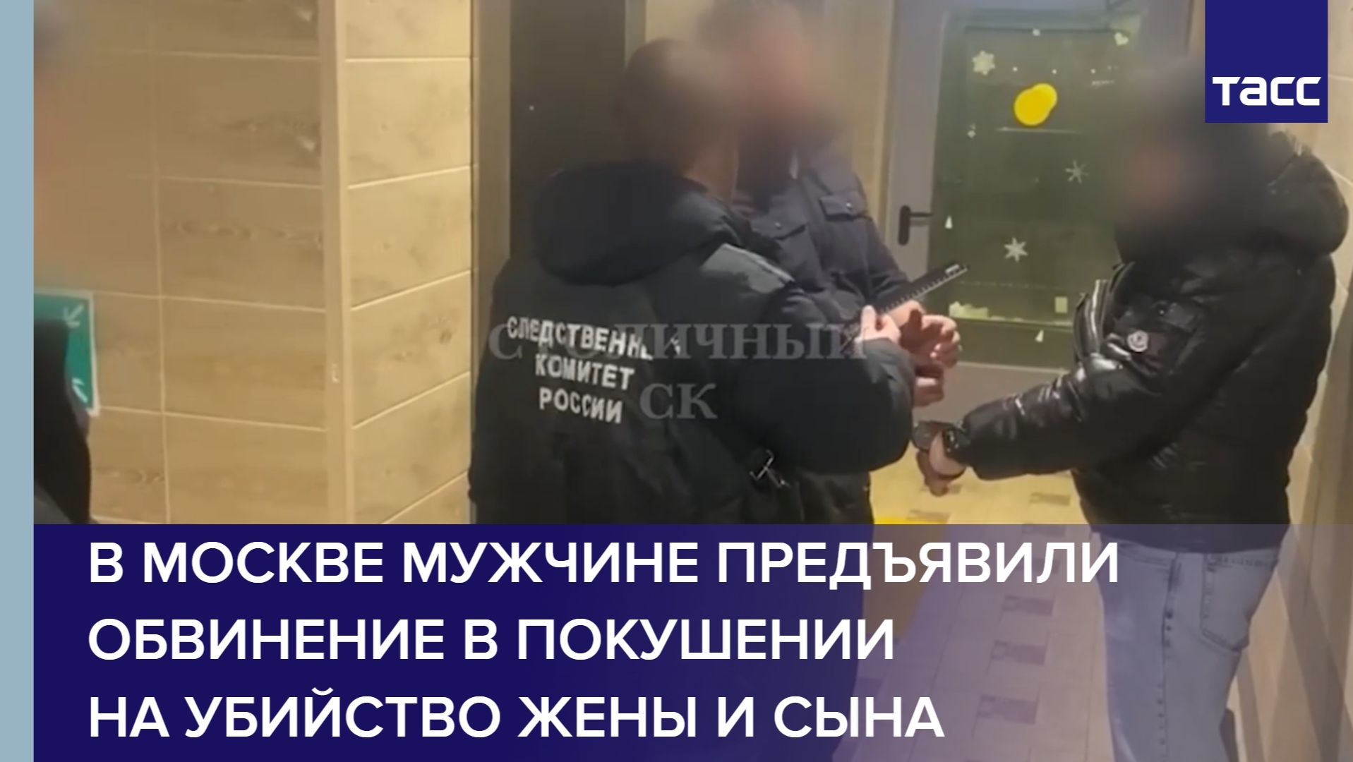 В Москве мужчине предъявили обвинение в покушении на убийство жены и сына смотреть онлайн