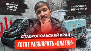 Региональный «Платон», Причина роста ставок на грузоперевозки, Водители без грузовиков.