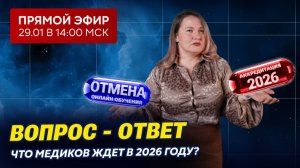 Ответы на вопросы: аккредитация, отмена онлайн обучения | Что нас ждет?