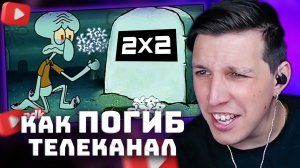 ИИ ДОБИЛ КАНАЛ 2х2 (ПОМЯНЕМ) | РЕАКЦИЯ МАЗЕЛЛОВА