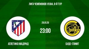 Атлетико - Буде-Глимт Лига Чемпионов 28.01 симуляция прямая трансляция матча прогноз обзор футбол