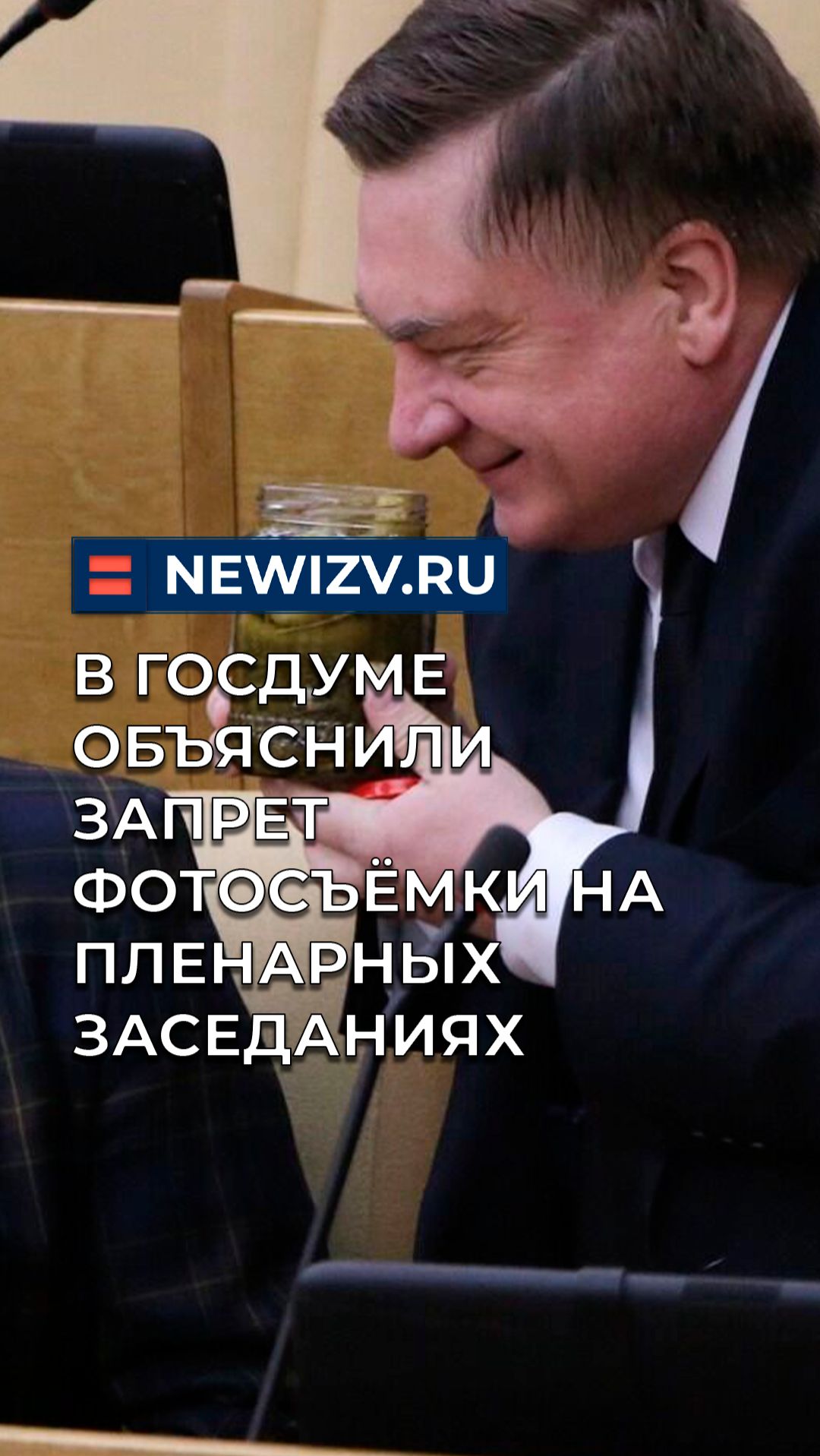В Госдуме объяснили запрет фотосъёмки на пленарных заседаниях смотреть онлайн