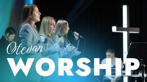 Хвала и поклонение 24.01.2026