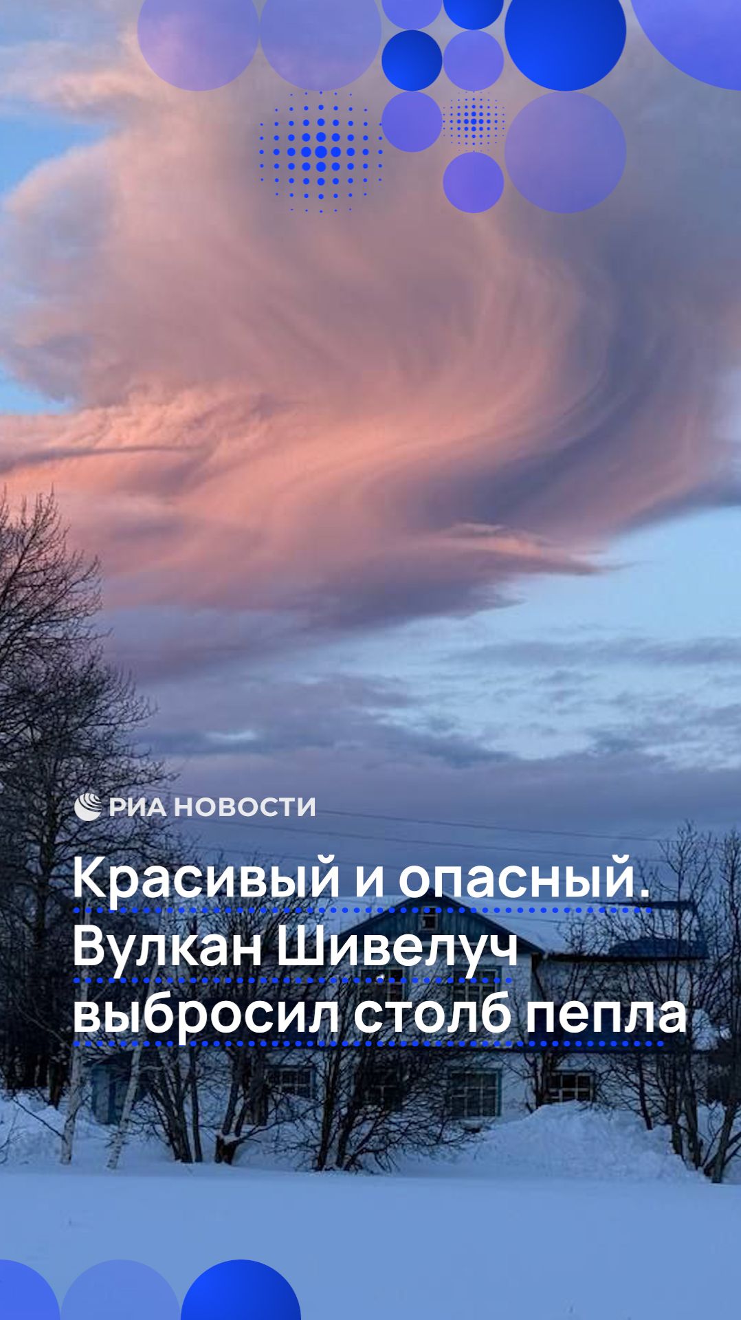 Вулкан Шивелуч выбросил столб пепла смотреть онлайн