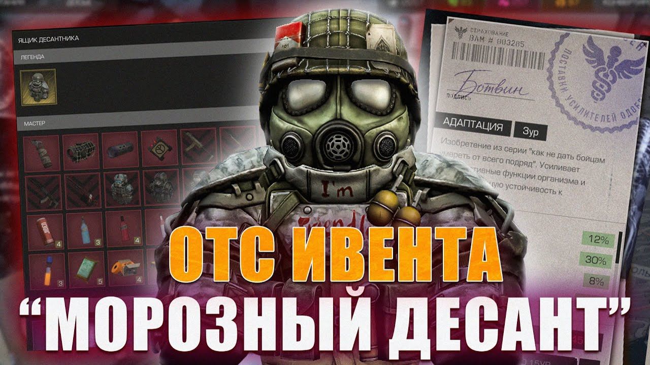 МОРОЗНЫЙ ДЕСАНТ В СТАЛКРАФТ - ПЕРВЫЕ ВПЕЧАТЛЕНИЯ ОТ ОТС - STALCRAFT X смотреть онлайн