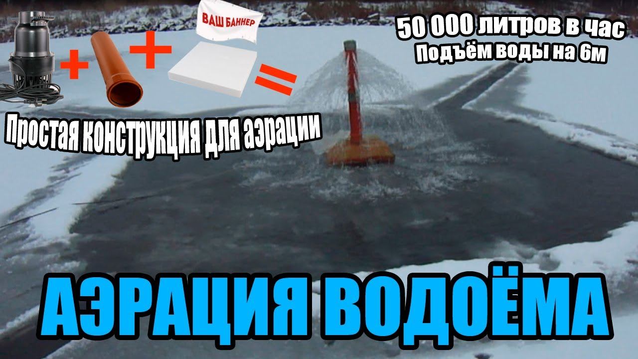 Аэрация водоёма  Как спасти рыбу
