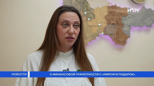 О финансовой грамотности с «Миром в подарок» смотреть онлайн