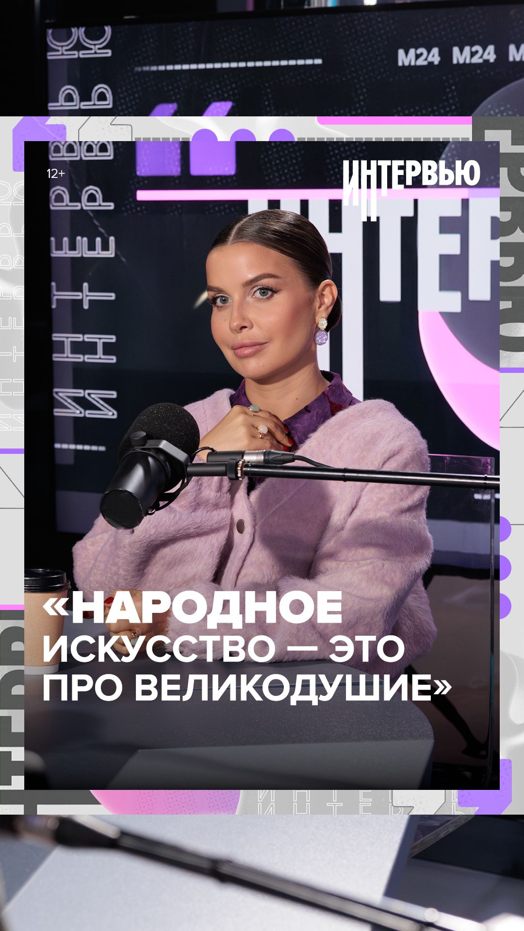 «Малодушие для меня — это ужасно» - Татьяна Куртукова - Москва 24 смотреть онлайн