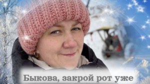 Заумные речи из глупых уст