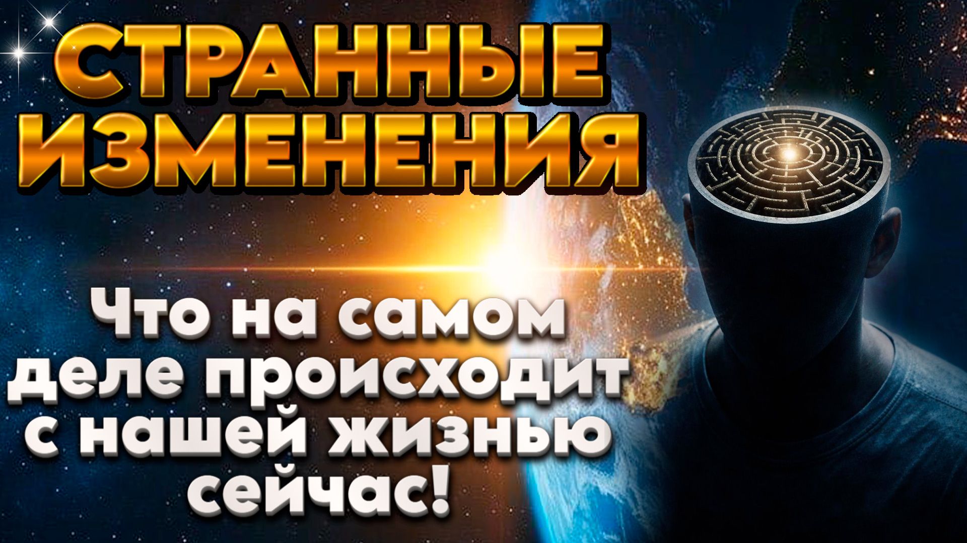 Повышение вибраций Земли | Абсолютный Ченнелинг смотреть онлайн