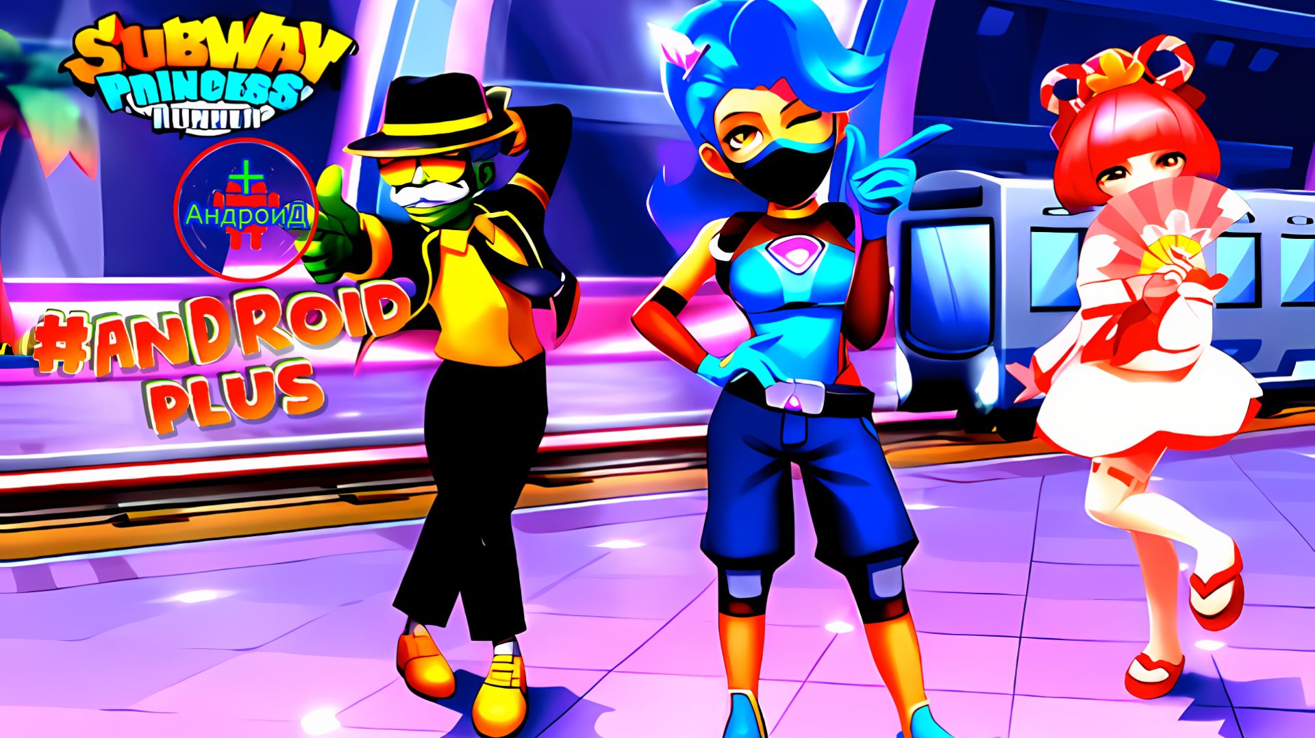 #SubwayPrincessRunner Игра Для Android🔘🔵🔴 🅰🅽🅳🆁🅾🅸🅳🅿🅻🆄🆂👹#принцессаубегает смотреть онлайн