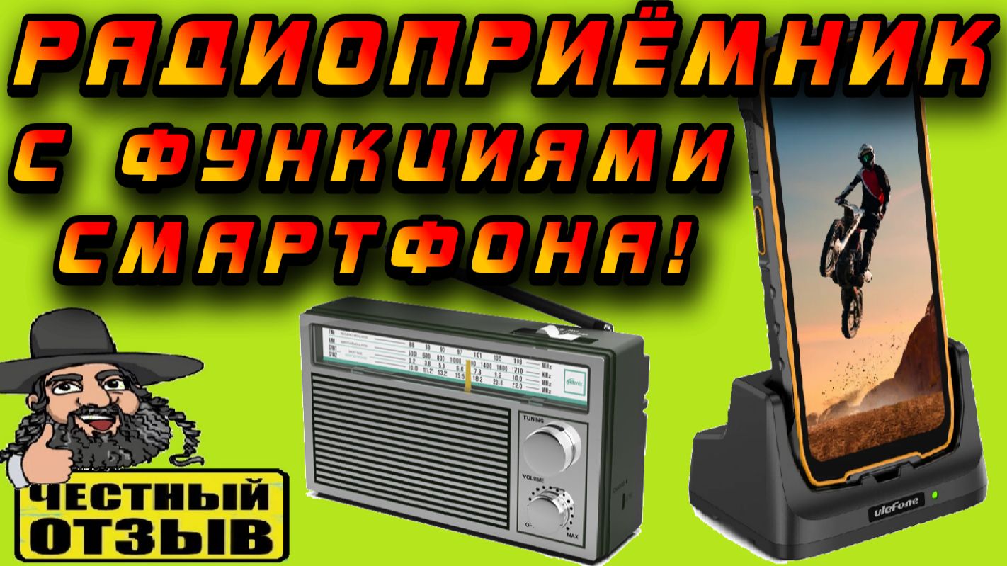 ☎️ Защищённый смартфон Ulefone RugKing 4 Pro 😱 ЧТО ТЫ ТАКОЕ!? смотреть онлайн