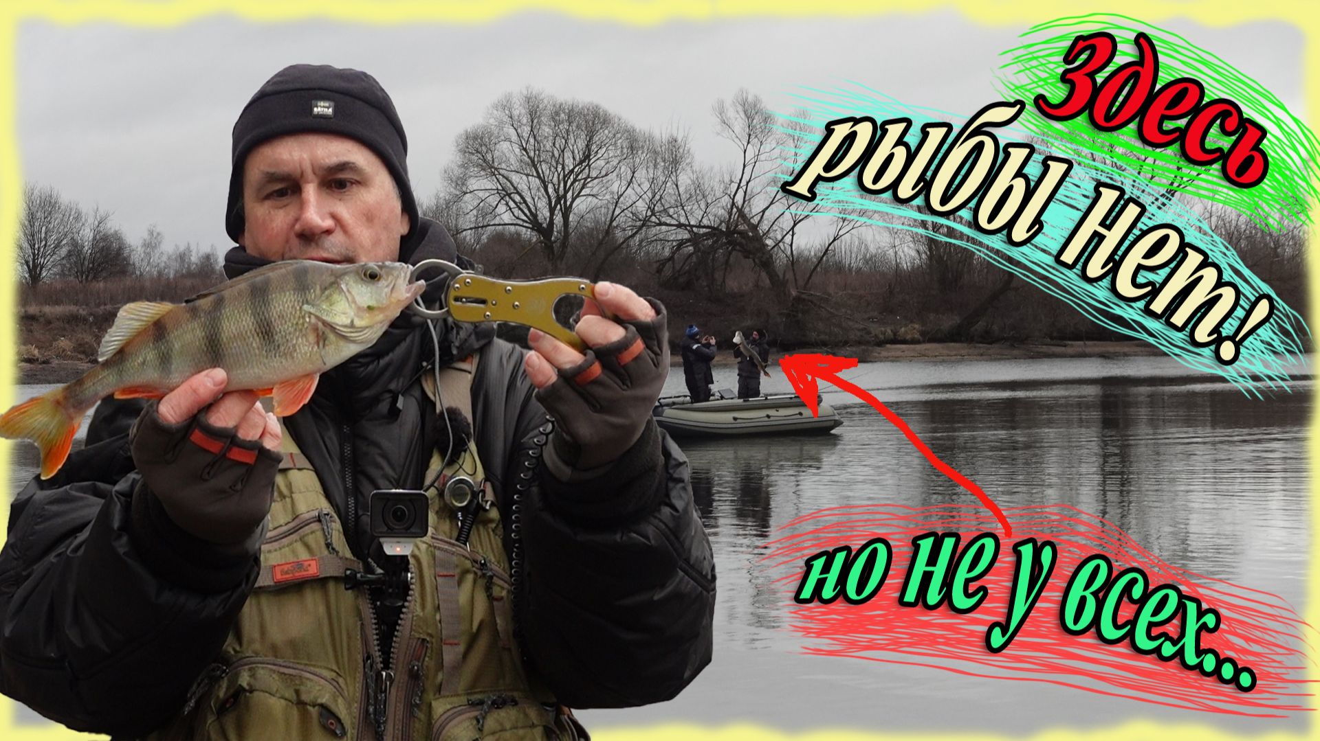 Здесь рыбы нет! Но не у всех... смотреть онлайн