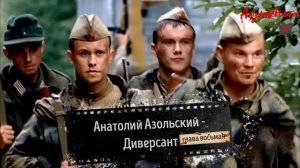 Аудиокнига - Анатолий Азольский - Диверсант- глава 8