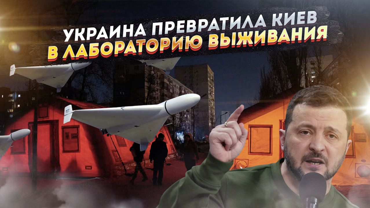 9 кругов киевского ада: как мороз, тьма и рвущаяся канализация медленно убивают столицу Украины. смотреть онлайн