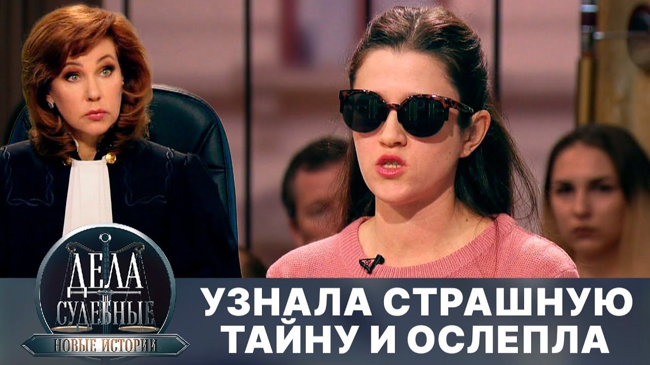 Дела судебные с Еленой Кутьиной. Новые истории. Эфир от 16.08.24 смотреть онлайн