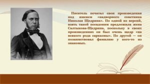 Салтыков-Щедрин.mp4