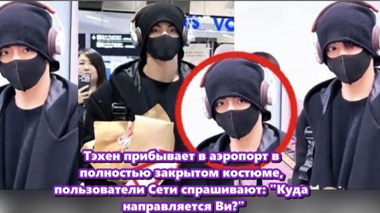 Среди всех вопросов было ясно одно: фанаты рады видеть Тэхёна. /ОЗВУЧКА TANIY/... смотреть онлайн