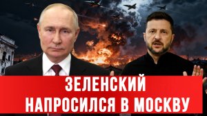 ТАМИР ШЕЙХ / ЗЕЛЕНСКИЙ НАПРОСИЛСЯ В МОСКВУ. новости