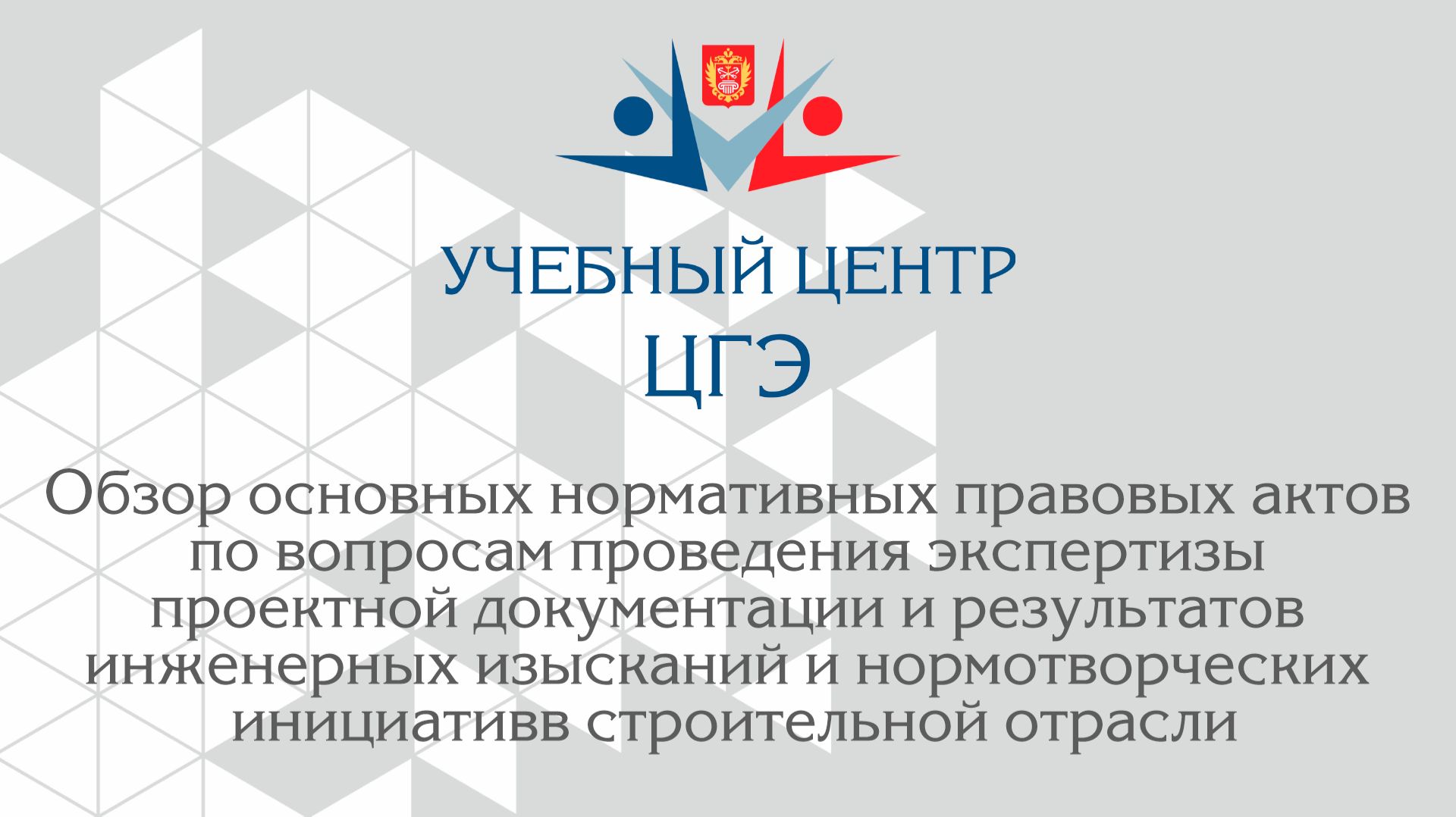 Обзор нормативных правовых актов по вопросам проведения экспертизы ПД и РИИ и нормотворческих инициа смотреть онлайн