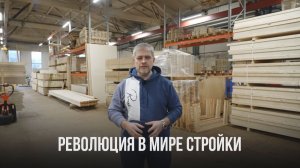 SkyHome Революция в мире стройки