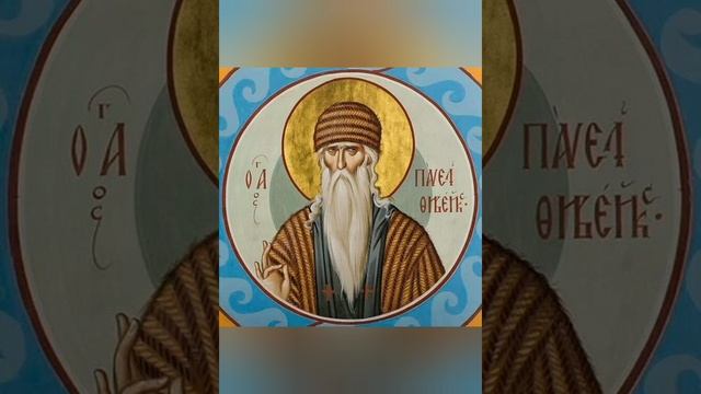 28-01-2026 День памяти "Преподобный Павел Фивейский, Египетский, отшельник" смотреть онлайн