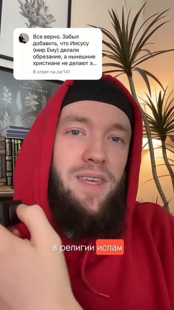 Обрезание в Исламе и Христианстве #ислам #христианство #коран → 👤 #Блог_Русского_Мусульманина смотреть онлайн
