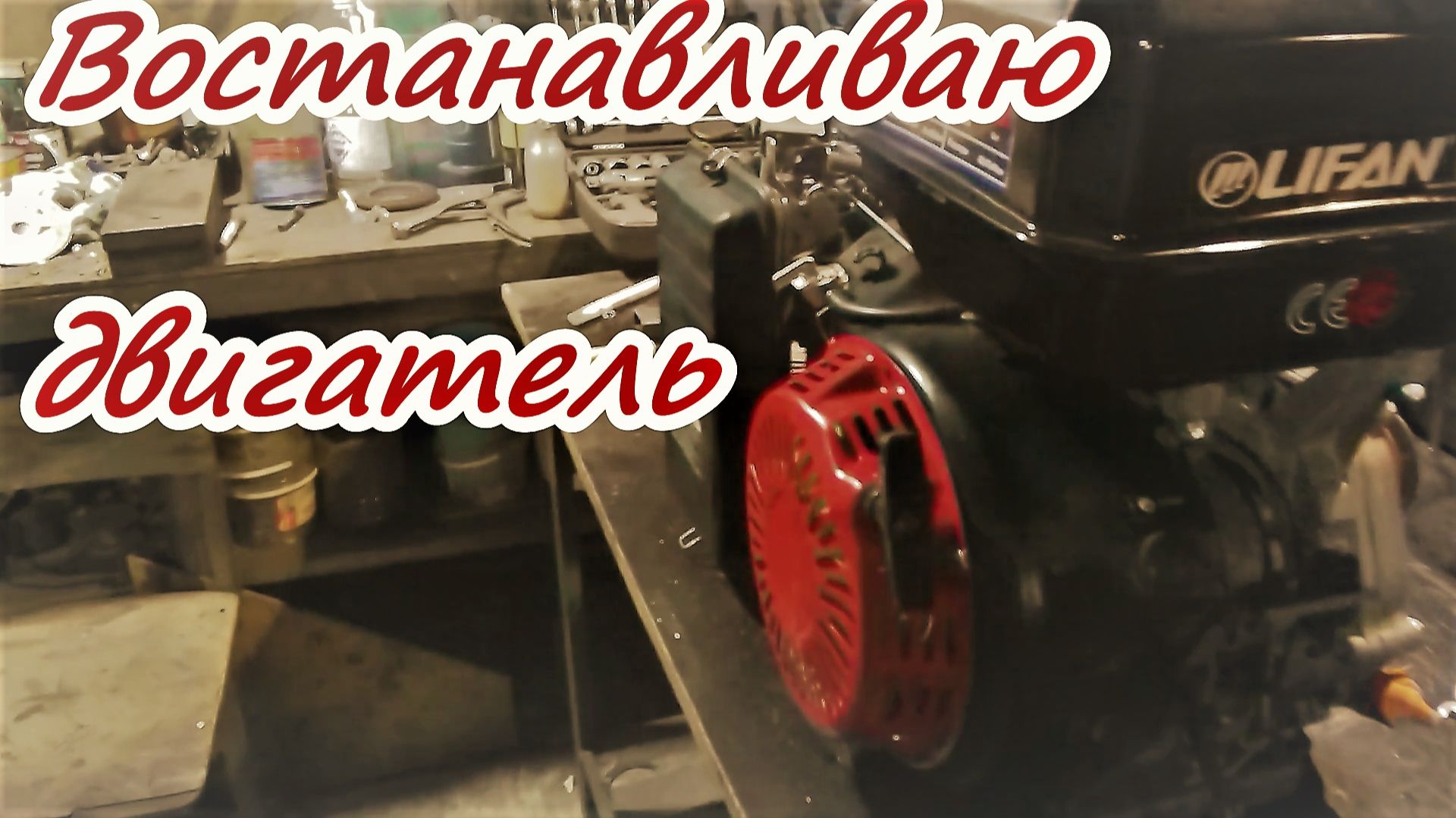 Доделал трансмиссию Запуск двигателя смотреть онлайн