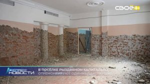 Новости на Своём от 27 января 2026г. 21.00