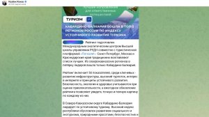 Кабардино-Балкария вошла в топ-5 регионов по индексу устойчивого развития туризма