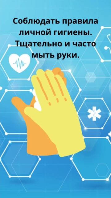 Профилактика гриппа и ОРВИ #профилактика #грипп #орви #армавир