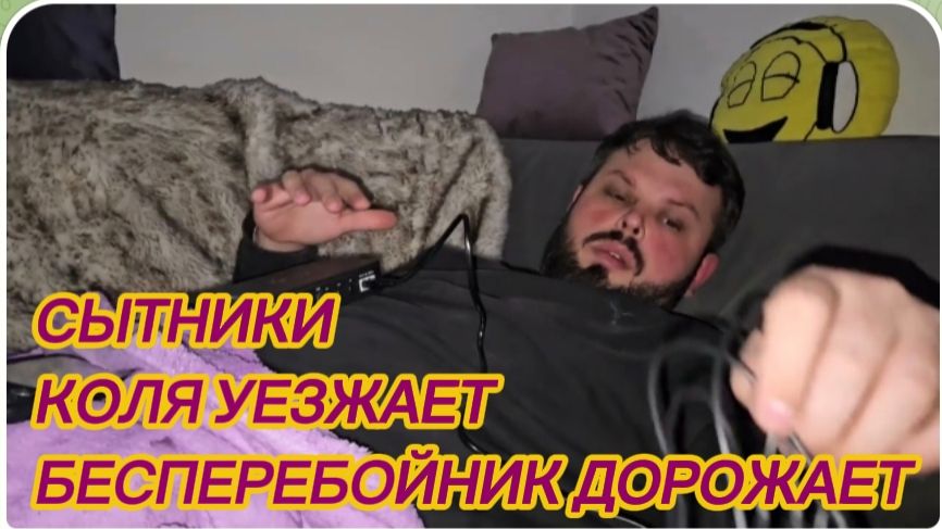 САМВЕЛ АДАМЯН, СЫТНИКИ, КОЛЯ УЕЗЖАЕТ, БЕСПЕРЕБОЙНИК ДОРОЖАЕТ.. смотреть онлайн