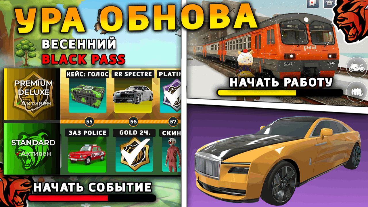 УРА 🔥 ОБНОВА НА БЛЕК РАША! НОВАЯ РАБОТА, ПОЕЗДА, НОВЫЙ BLACK PASS на BLACK RUSSIA смотреть онлайн