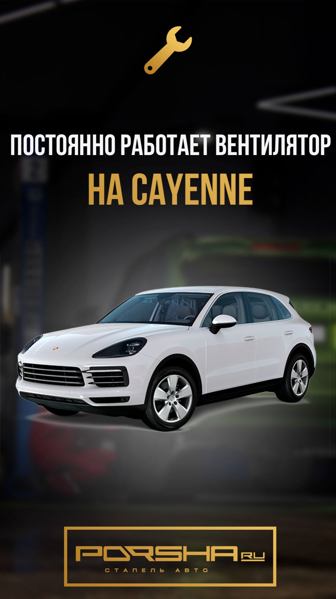 Постоянно работает вентилятор на Cayenne смотреть онлайн