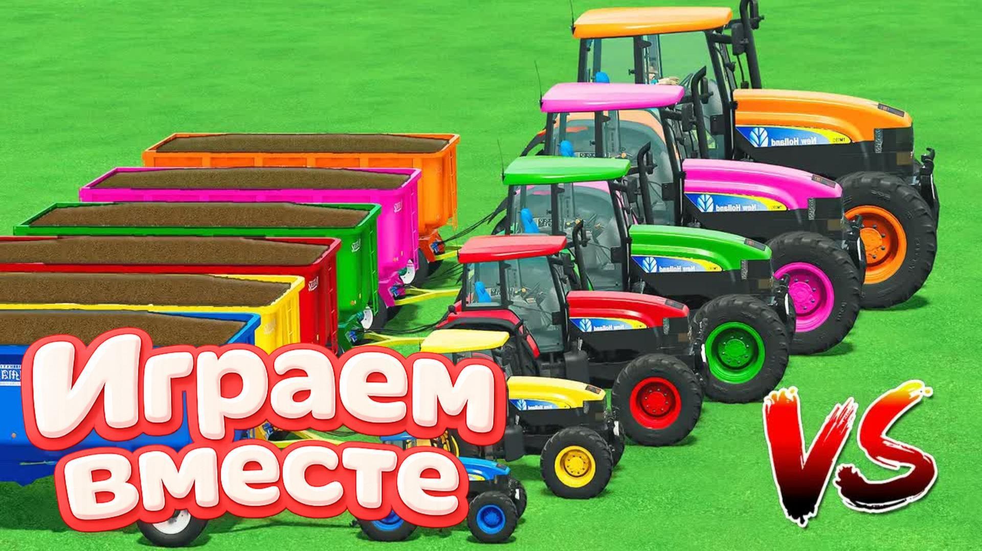 МУЛЬТИКИ ДЛЯ ДЕТЕЙ ПРО РАЗНОЦВЕТНЫЕ МАШИНКИ И ТРАКТОРЫ НА ФЕРМА Ч.2 ГОНКИ МАШИНОК НА ФЕРМЕ ! смотреть онлайн