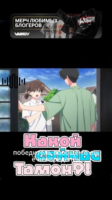 Какой сейчас Тамон? - 5 серия [OnWave] смотреть онлайн