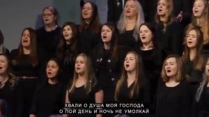 Хвали о Душа Моя Господа -  Христианская песня