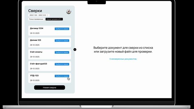 СВЕРЕНО смотреть онлайн
