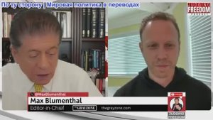 Судья Наполитано - Макс Блюменталь: Венесуэла на перепутье