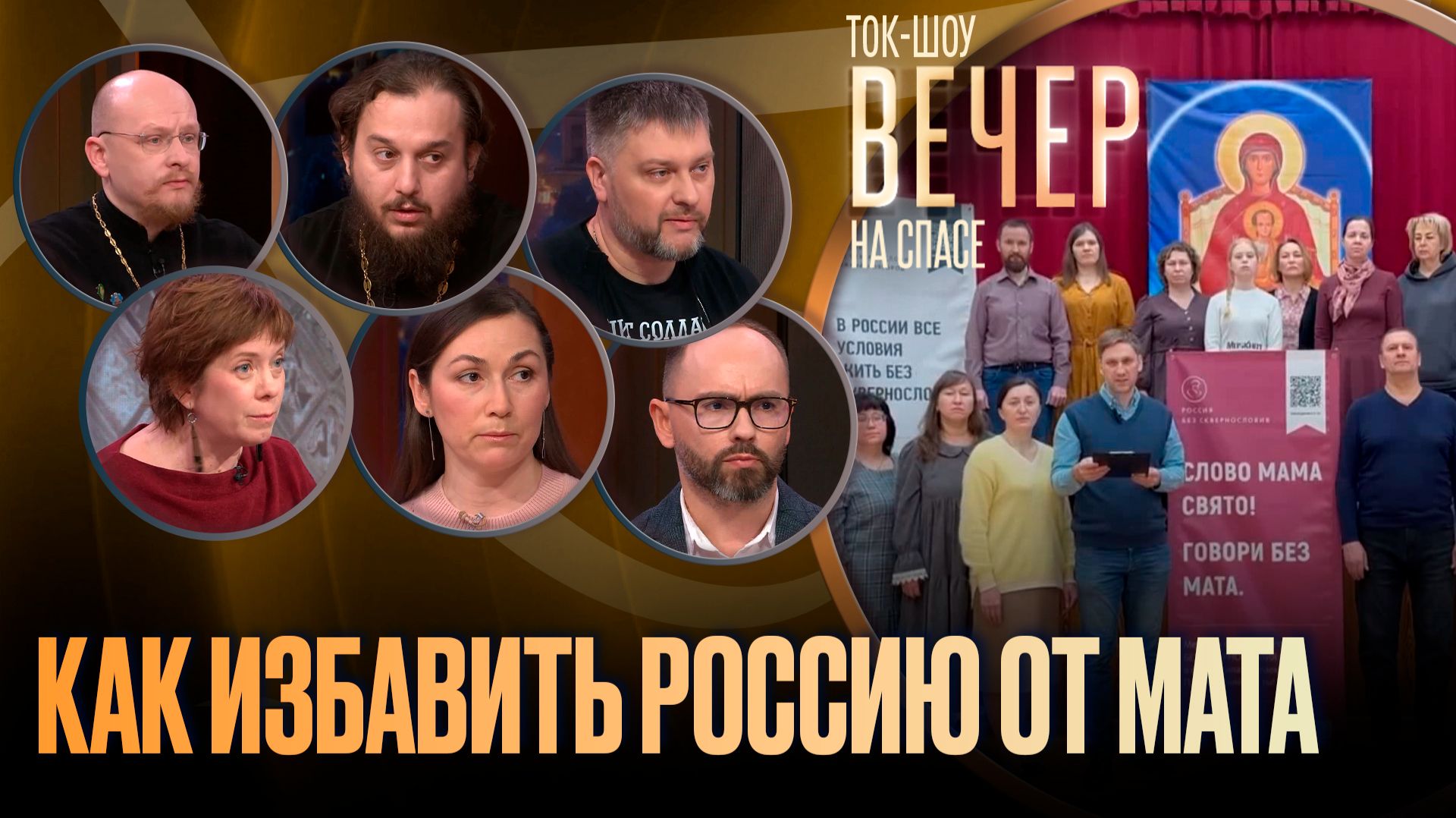 Как избавить Россию от мата