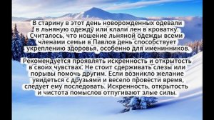 Народные приметы на 28 января 2026 года: что нельзя делать в Павлов день