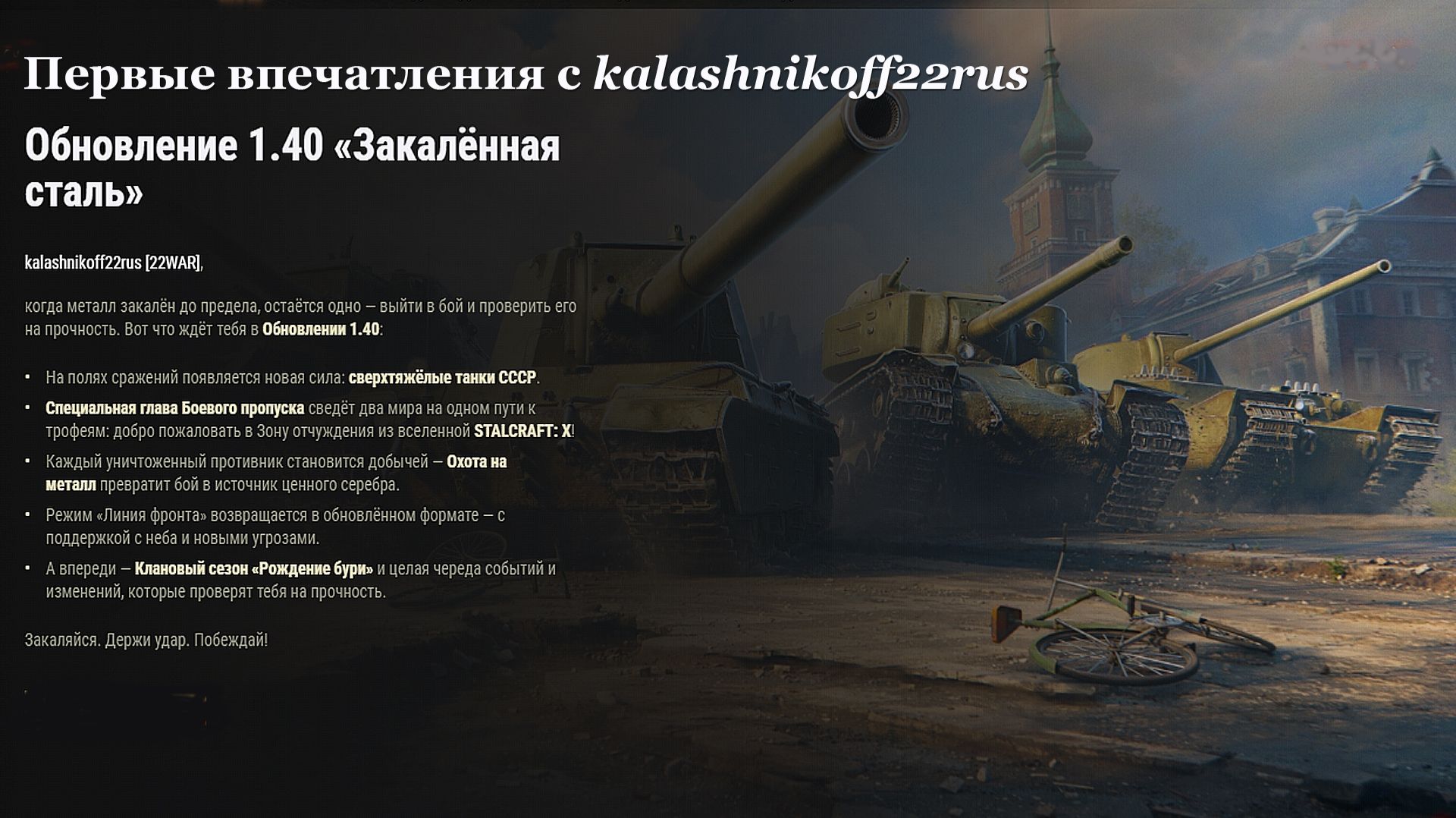 Обновление 1.40. Первые впечатления. смотреть онлайн