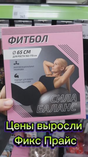 Фикс Прайс цены растут новинки прибывают показываю цены сегодня