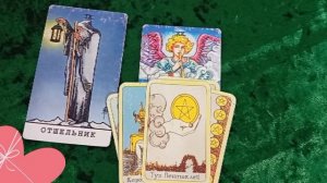 ПРИЧИНА ЕГО МОЛЧАНИЯ, ПОЯВИТСЯ ЛИ ОН ВНОВЬ, И ЧТО ВАМ ДЕЛАТЬ😎💕